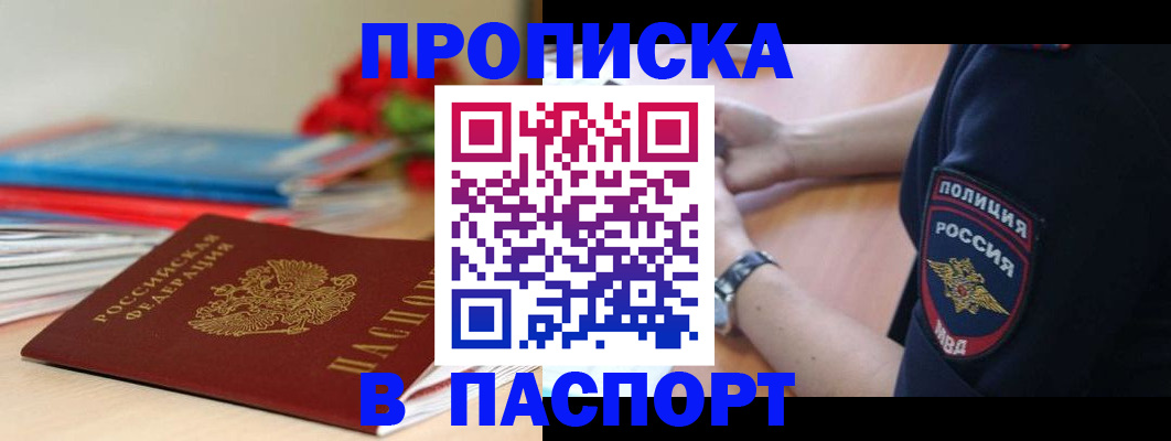 прописка законно в Тосно